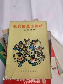 我们都是小闯将