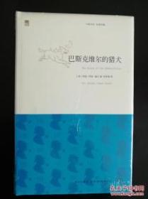 巴斯克维尔的猎犬 【正版精装未拆封】 名侦探事件簿 午夜文库 私家珍藏