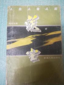 落尘
