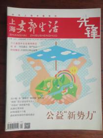 上海支部生活月刊2014-11（收藏用）s-1239