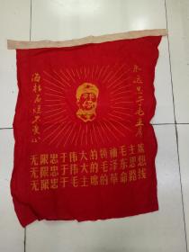 永远忠于毛主席。红旗