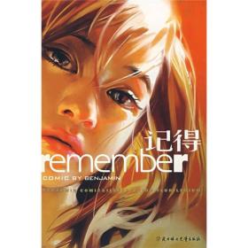 记得：Remember