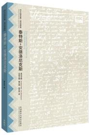 泰特斯·安德洛尼克斯 莎士比亚戏剧  全新正版新书未拆封