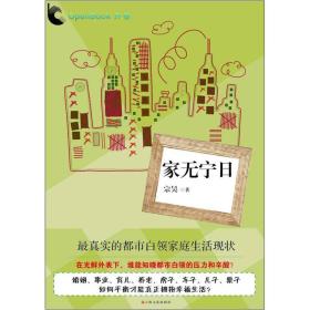 家无宁日