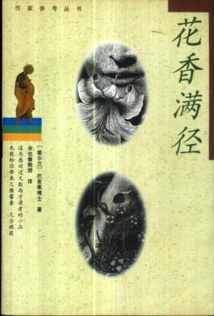 花香满径