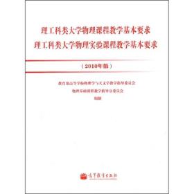 理工科类大学物理课程教学基本要求　理工>