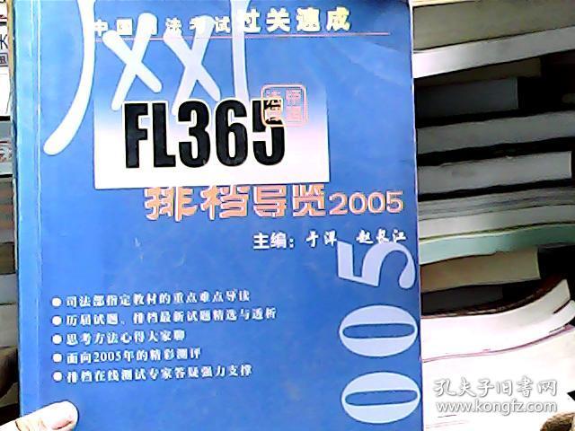 FL365排档导览2005