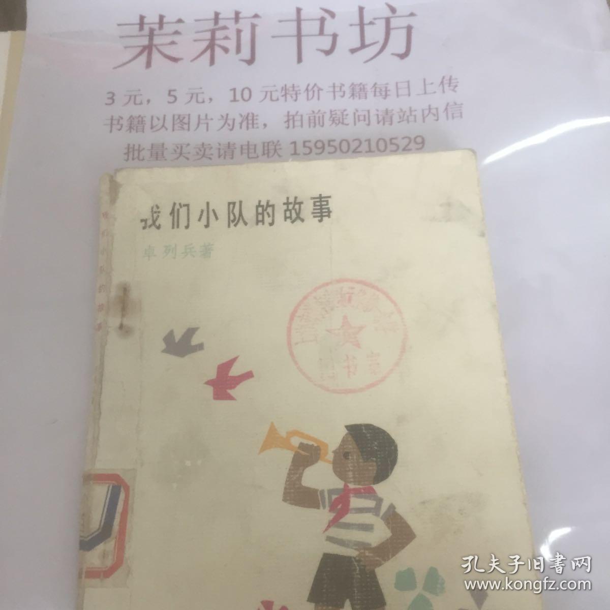 我们小队的故事