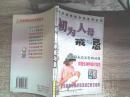 初为人母戒与忌