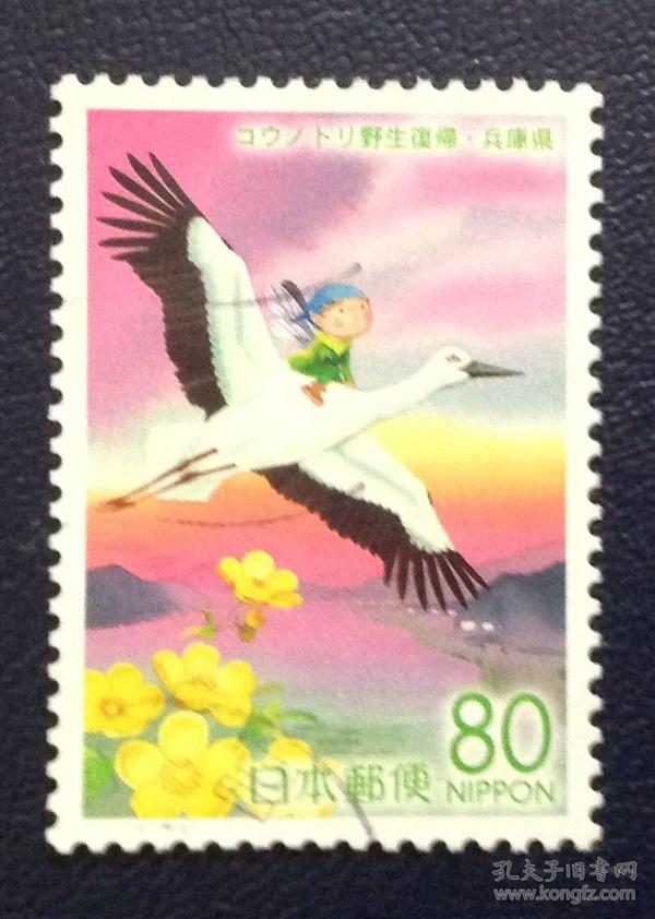 日邮·日本地方邮票信销·樱花目录编号R666 2005年 兵库县白鹳的野外放生·鹤 1全