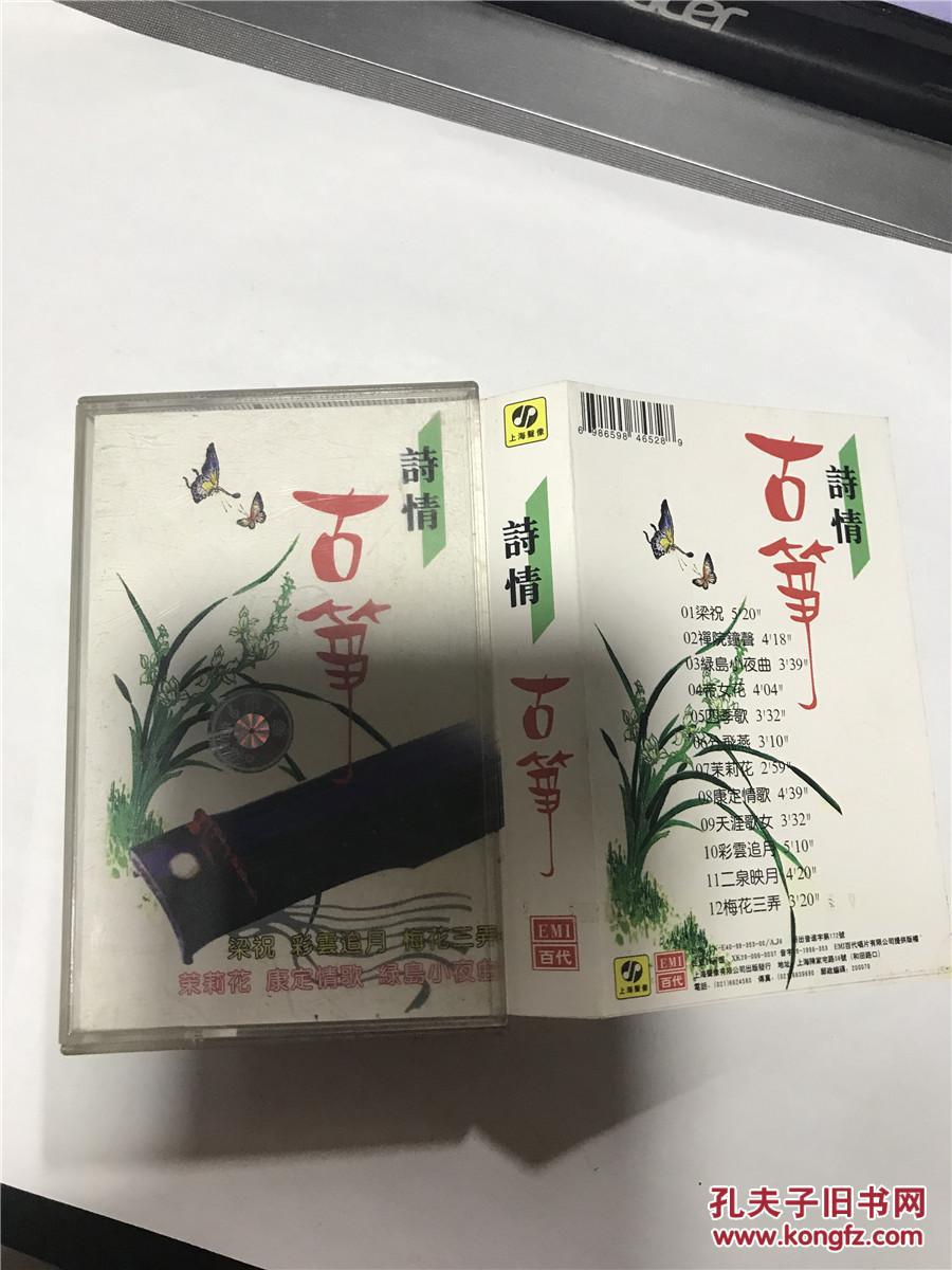 磁带：古筝 诗情