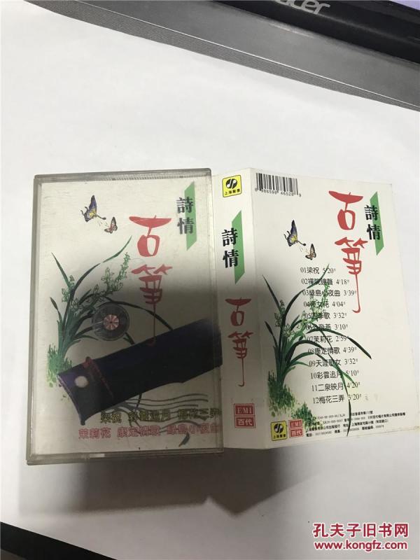 磁带：古筝 诗情