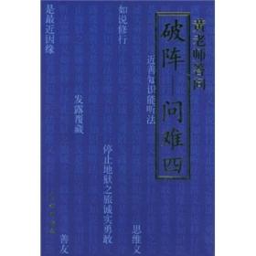 东山讲堂文集破阵问难四 黄胜常