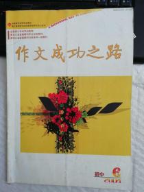 作文成功之路初中版2004年第6期