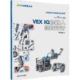 VEXIQ  机器人结构设计