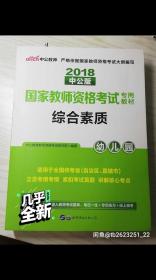 国家教师资格证考试全套专用教材（幼儿园）