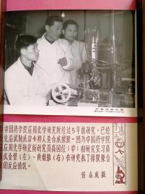 老照片《 高国经研究员--中国科学院长春应化所》人造合成橡胶，武金壁，黄继雅，1958年，江苏江阴人