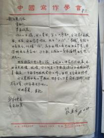 南京大学新闻学科创始人裴显生1988年致盐城师院中文系教授赵伯英信札一封