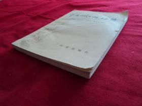 中国古代小说十五讲