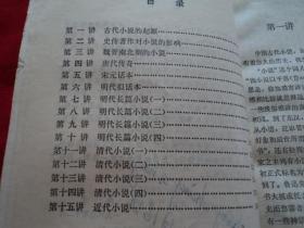 中国古代小说十五讲