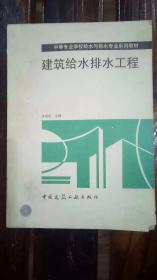 建筑给水排水管道工程