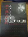 何春田师生美术作品集我和我的学生们