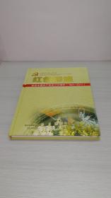 红色印迹——纪念中国共产党成立90周年（1921-2011）【附光盘5张】