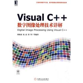 Visual C++数字图像处理技术详解