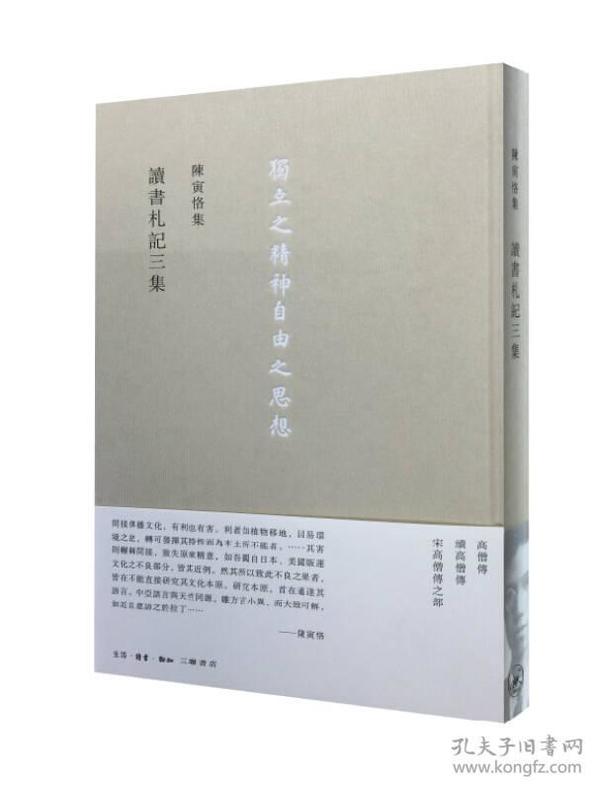 讀書劄記三集