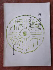 诗词写作