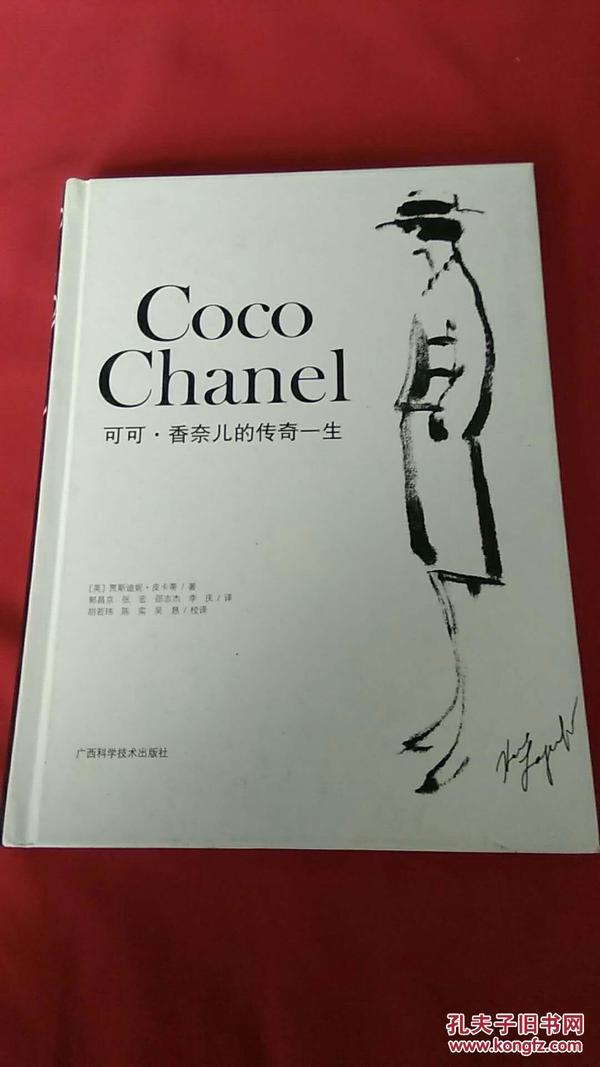 Coco Chanel：The Legend and the Life