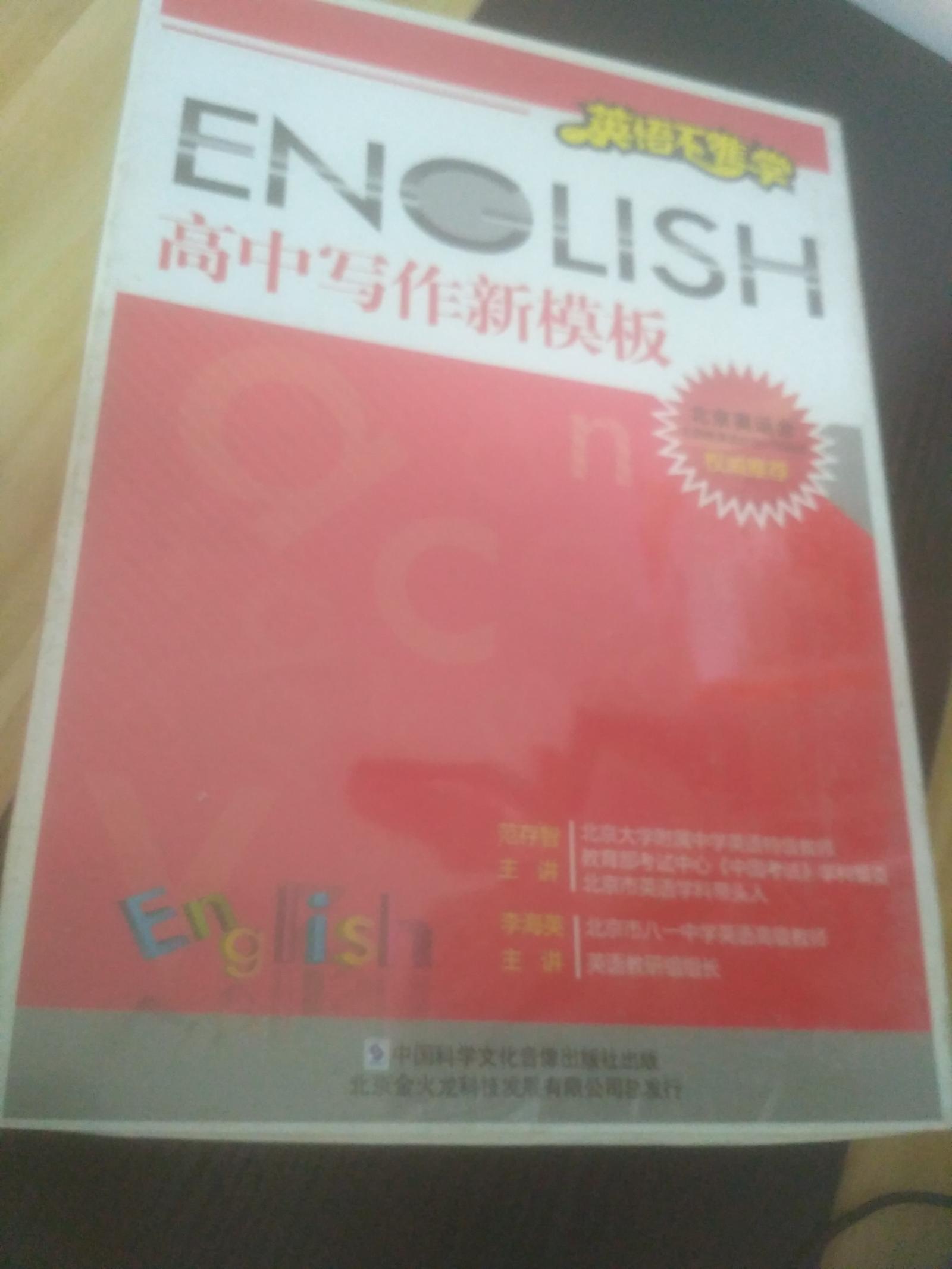 高中寫作新模板 英語不難學(xué)