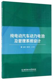 纯电动汽车动力电池及管理系统设计