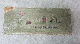 1963年琥珀镇惊丸包装盒吉林省中药材公司长春市公司制药厂