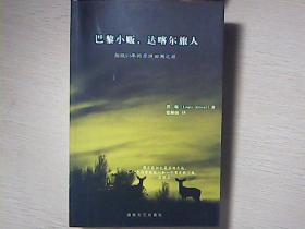 巴黎小贩，达喀尔旅人：相隔50年的非洲回溯之旅