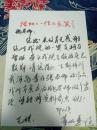 扬州八怪书画院院长董怀勇给山西美协主席姚天沐信札一页