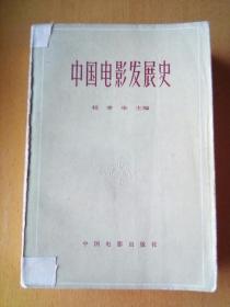 中国电影发展史2