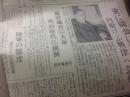 《东京日日新闻》1937年1月30日，宇恒内阁组阁，日本原版老报纸复制品，适合收藏