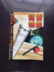 散文诗歌阅读锦囊(高中)