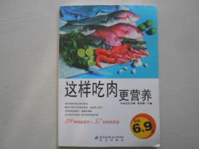 这样吃肉更营养