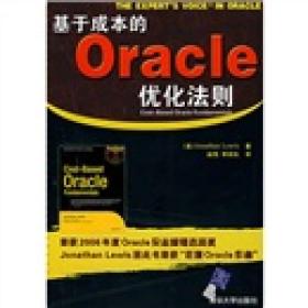 基于成本的Oracle优化法则