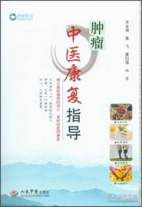 肿瘤中医康复指导