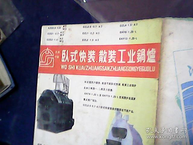 旅客列车九三年时刻表 上海铁路局编印