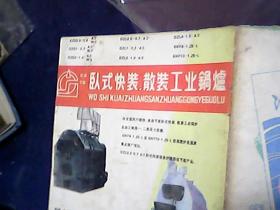 旅客列车九三年时刻表 上海铁路局编印