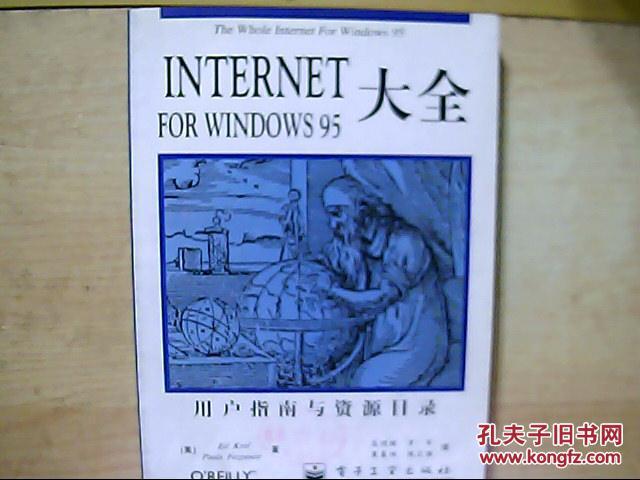 Internet for Windows 95大全