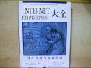 Internet for Windows 95大全