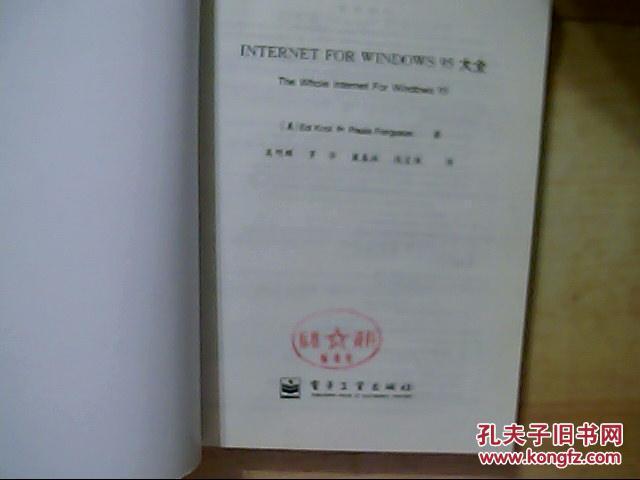 Internet for Windows 95大全