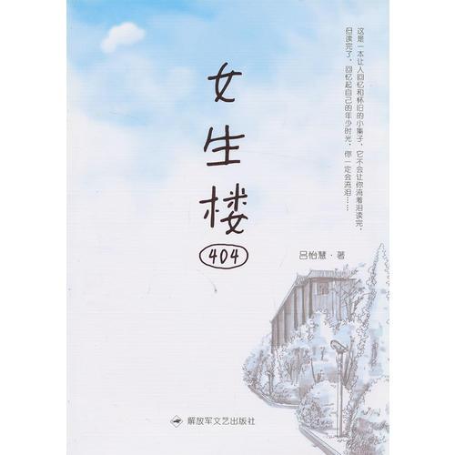 女生樓404