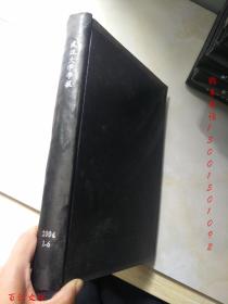 武汉大学学报：信息科学版 2004年1-6期【6期合订合售 精装】