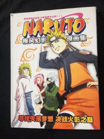 NARUTO疾风幻影原画集